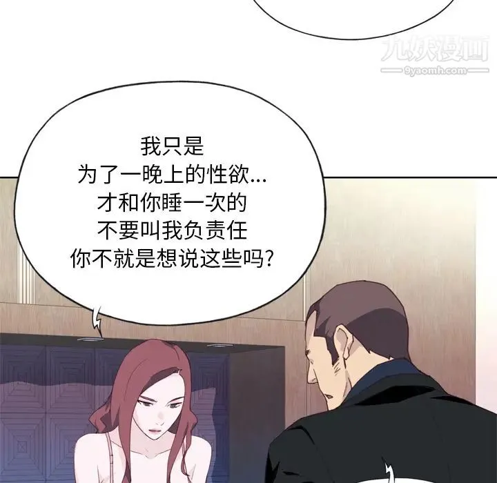 优质女人 第11话 第16页