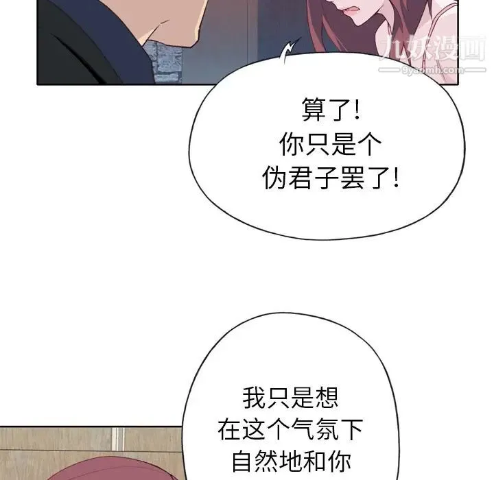 优质女人 第11话 第18页
