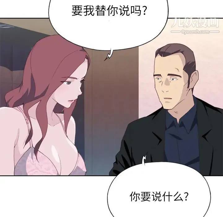 优质女人 第11话 第15页
