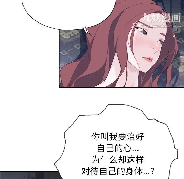 优质女人 第11话 第77页