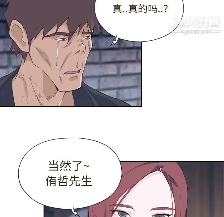 优质女人 第11话 第50页
