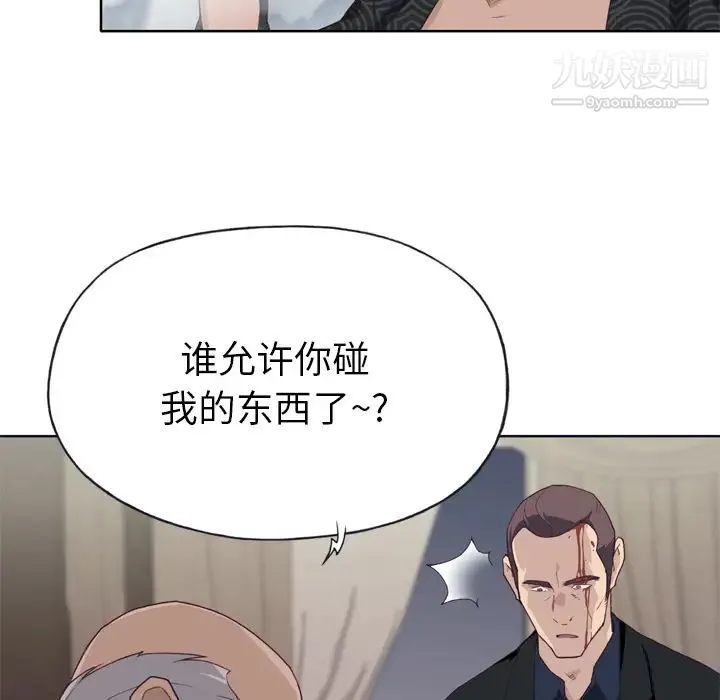 优质女人 第11话 第95页