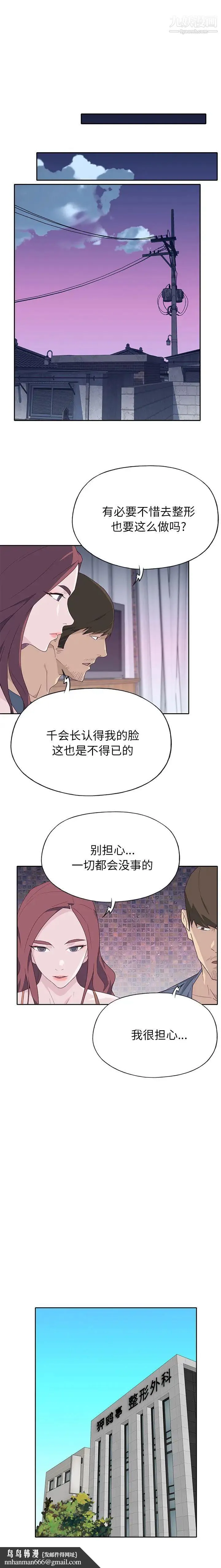 优质女人 第45话 第10页