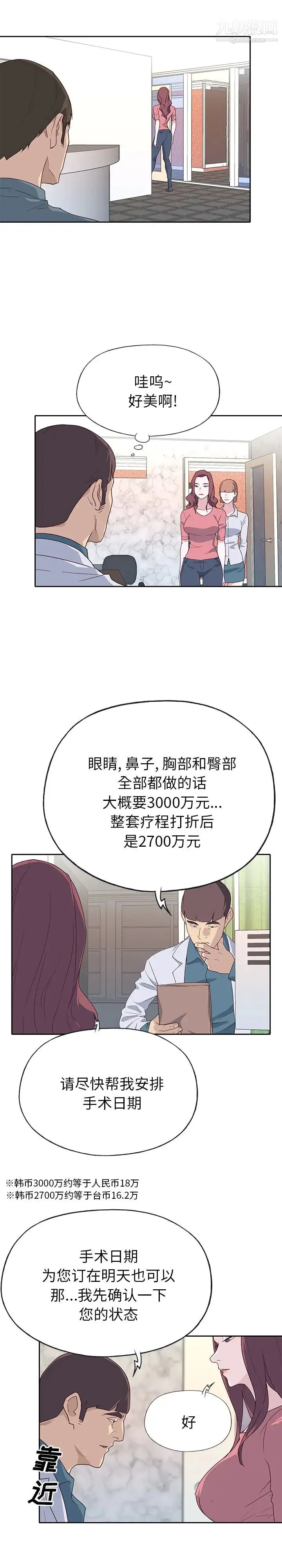 优质女人 第45话 第4页