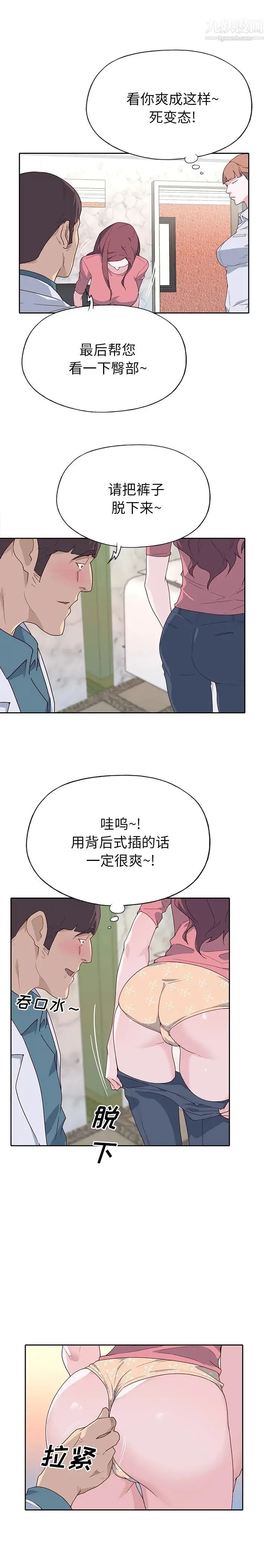 优质女人 第45话 第7页
