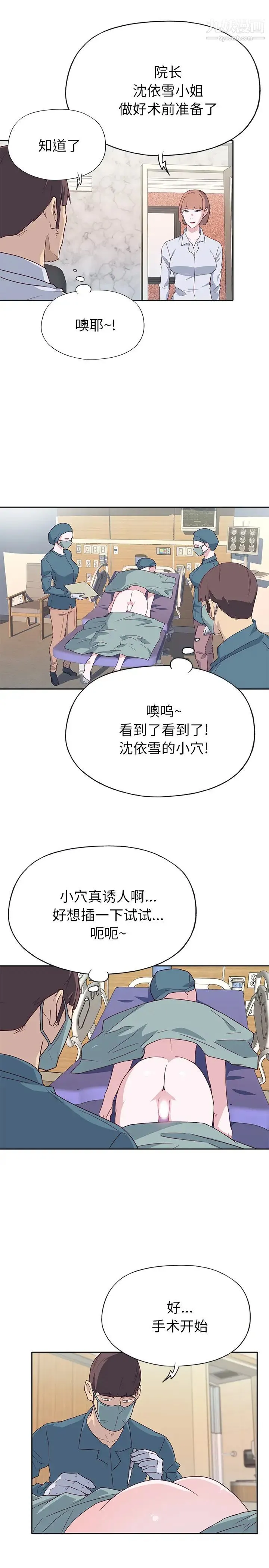 优质女人 第45话 第11页