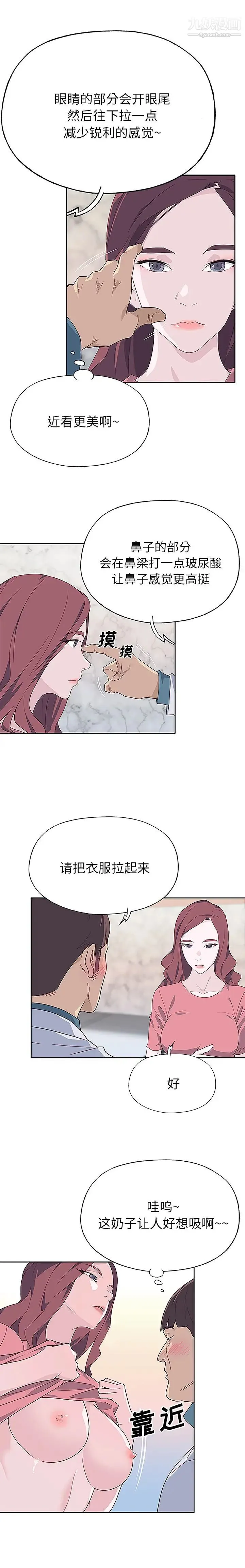 优质女人 第45话 第5页