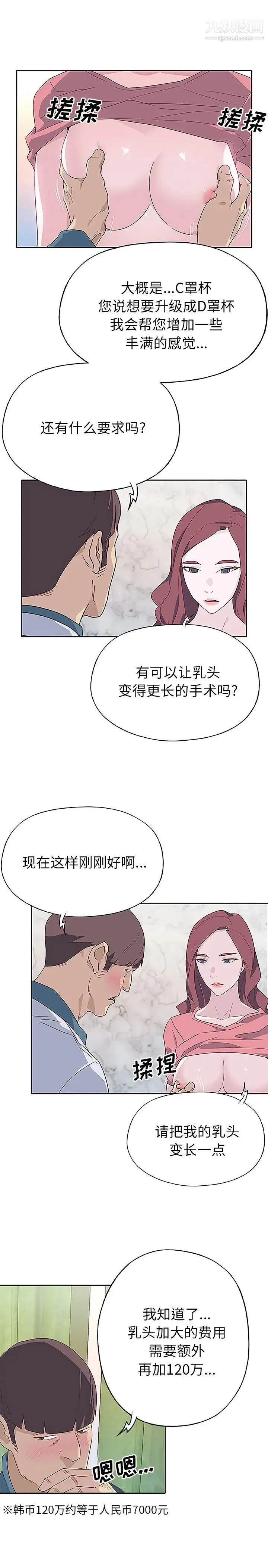 优质女人 第45话 第6页
