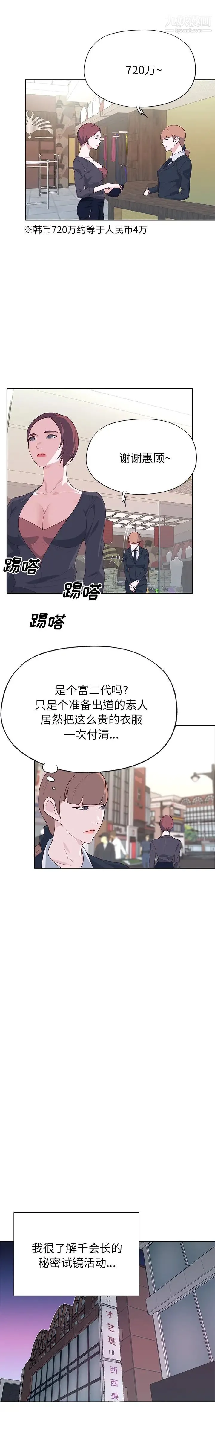 优质女人 第45话 第14页