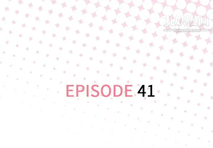 优质女人 第41话 第3页
