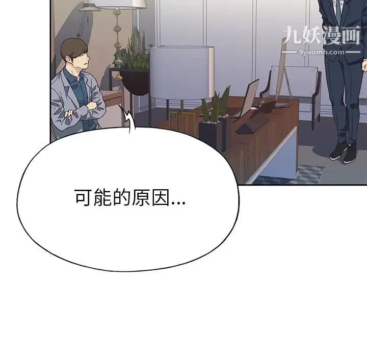 优质女人 第41话 第28页
