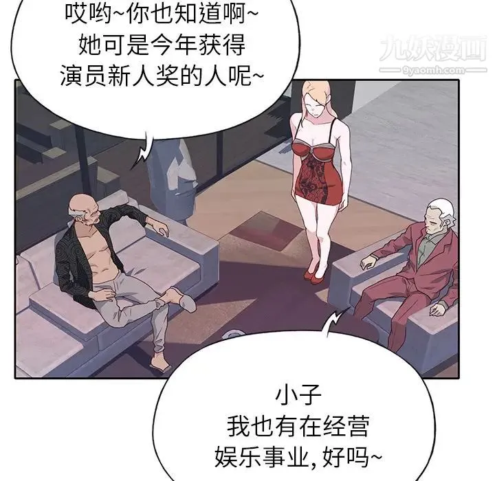 优质女人 第41话 第101页