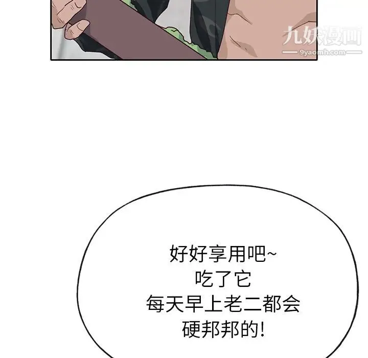 优质女人 第41话 第89页