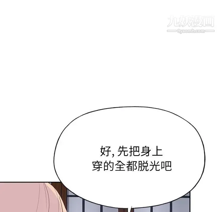 优质女人 第41话 第113页