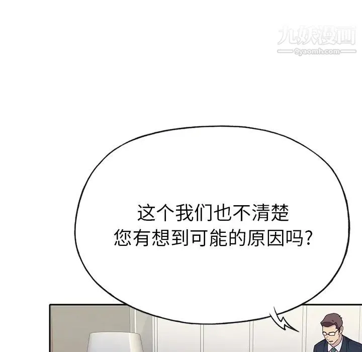 优质女人 第41话 第27页