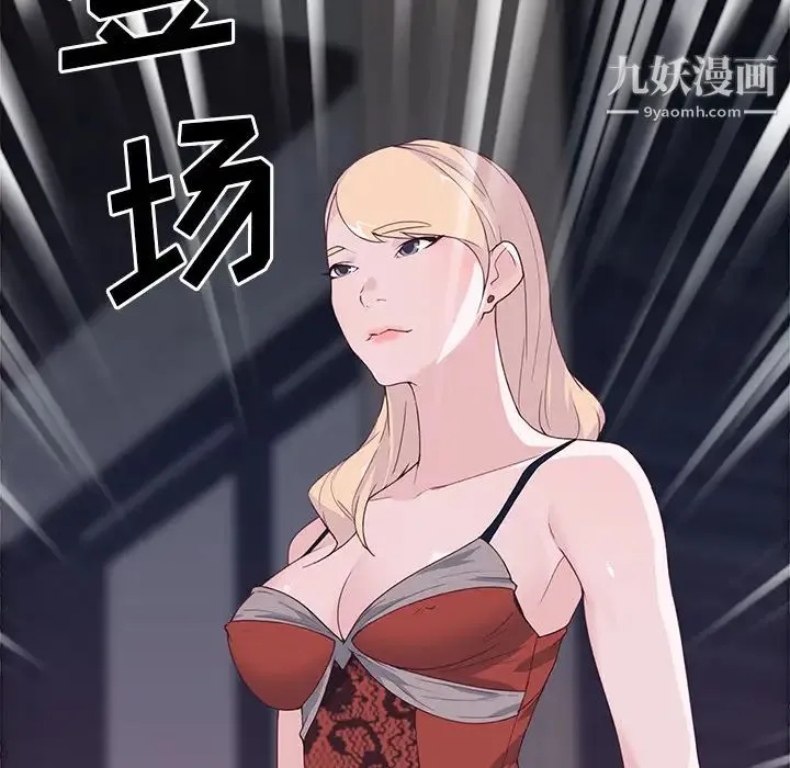 优质女人 第41话 第97页