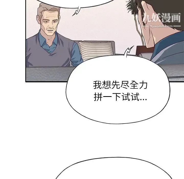 优质女人 第41话 第56页
