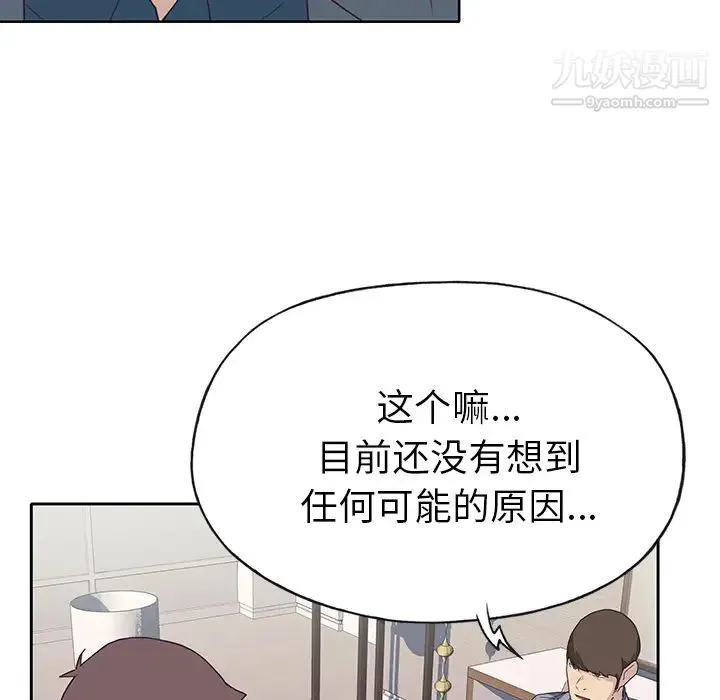优质女人 第41话 第30页
