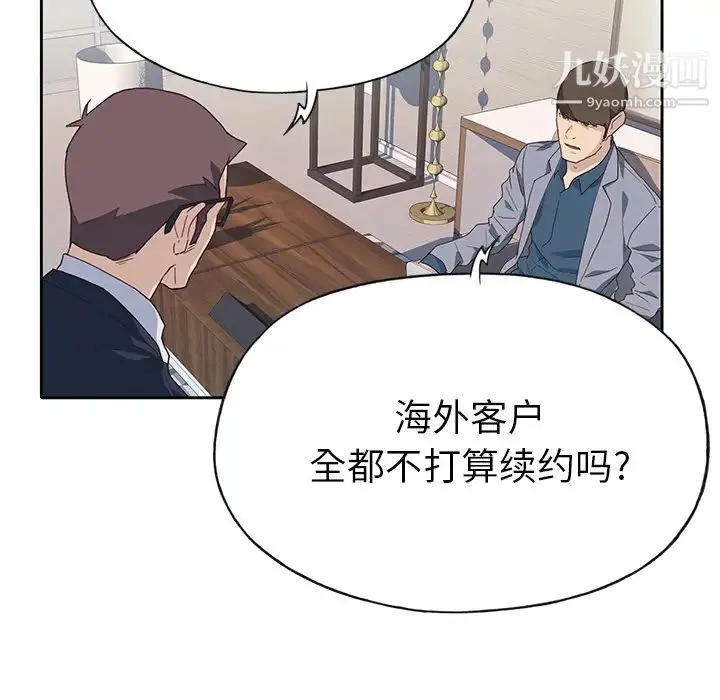 优质女人 第41话 第20页