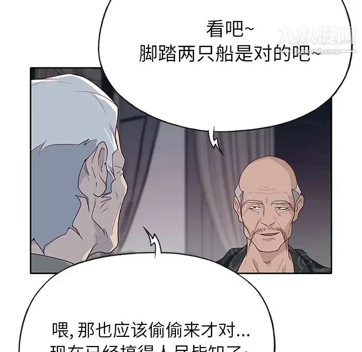优质女人 第41话 第74页