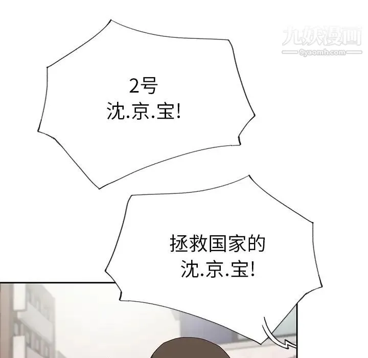 优质女人 第41话 第61页