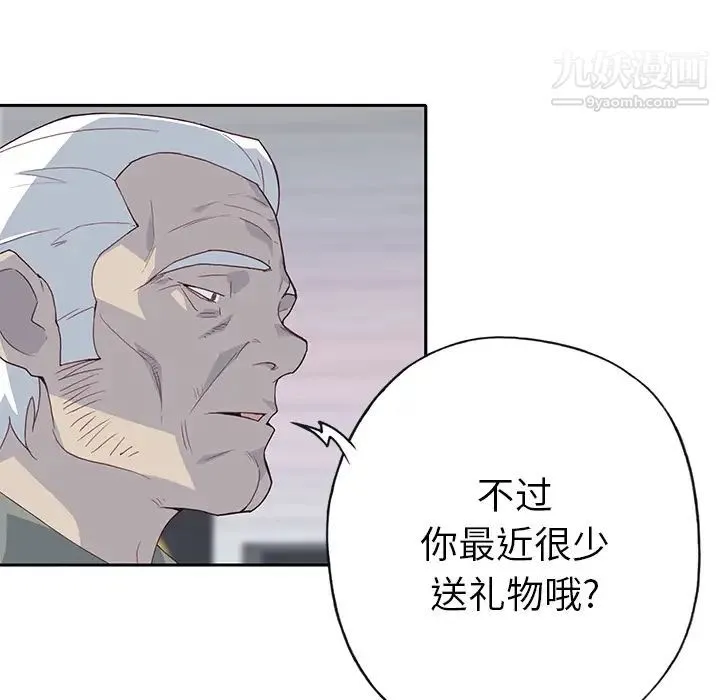 优质女人 第41话 第77页