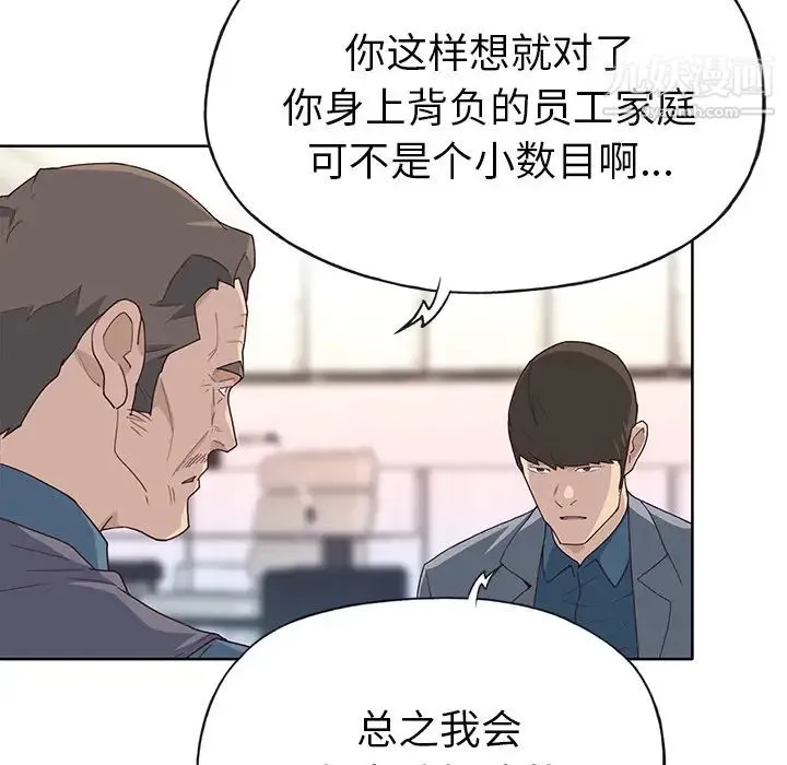 优质女人 第41话 第57页