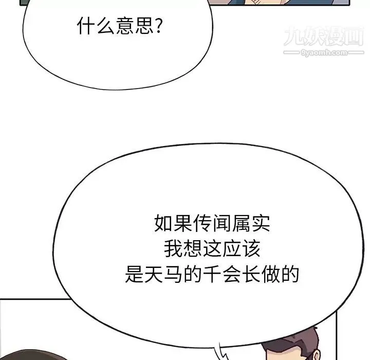 优质女人 第41话 第25页