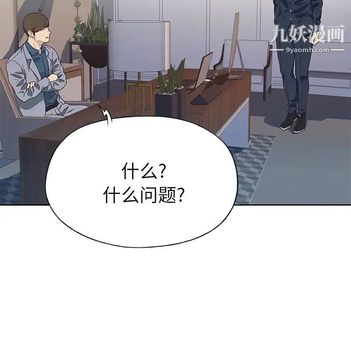 优质女人 第41话 第13页