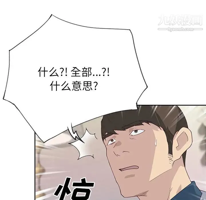 优质女人 第41话 第18页