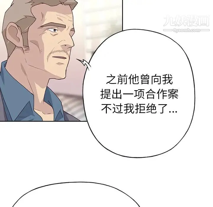 优质女人 第41话 第52页