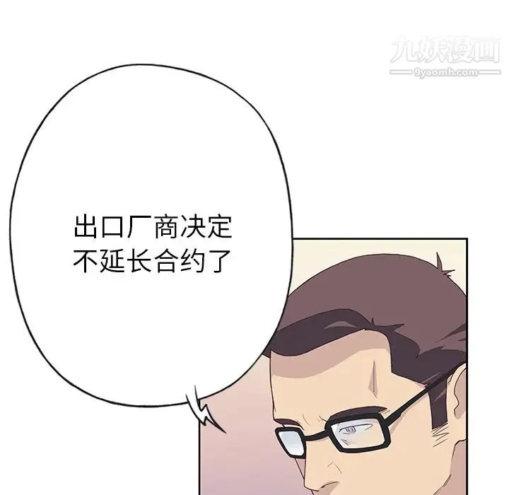 优质女人 第41话 第14页
