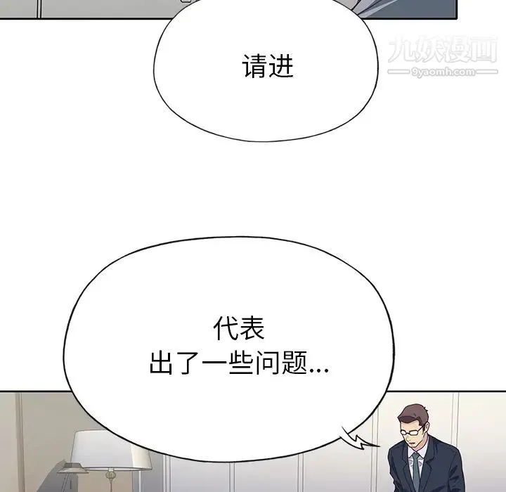优质女人 第41话 第12页