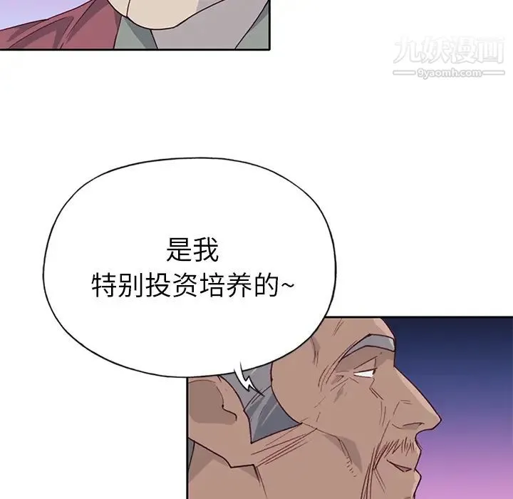 优质女人 第41话 第103页