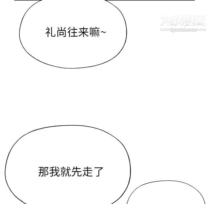 优质女人 第41话 第107页