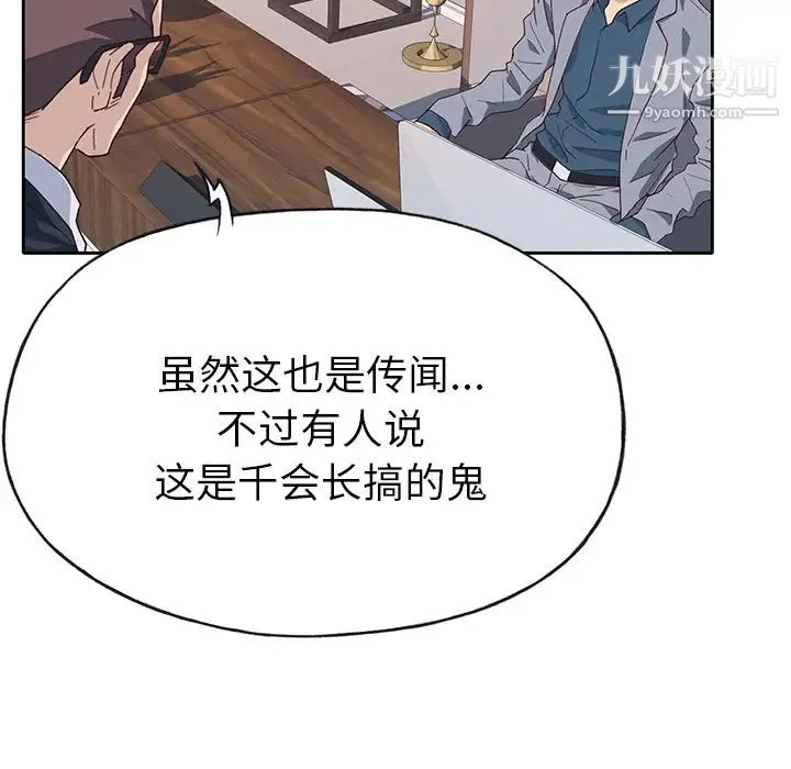 优质女人 第41话 第36页