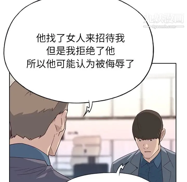 优质女人 第41话 第54页