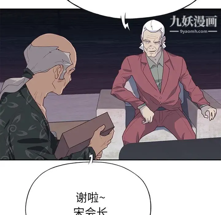 优质女人 第41话 第90页