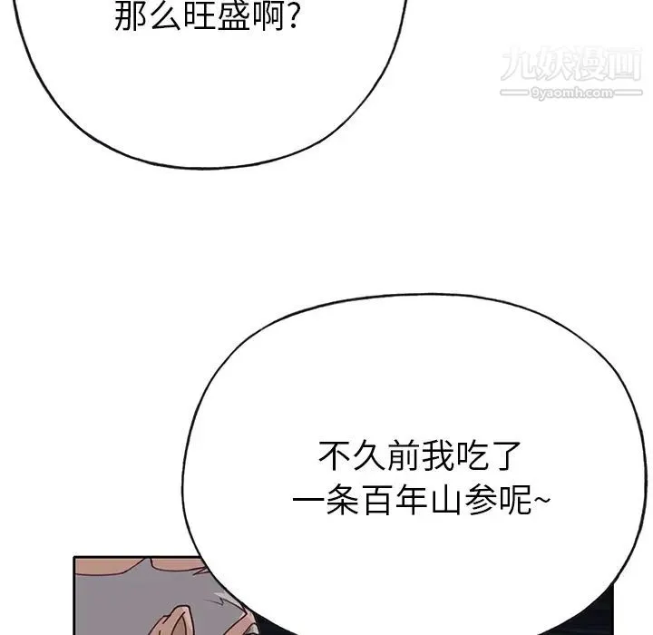 优质女人 第41话 第79页