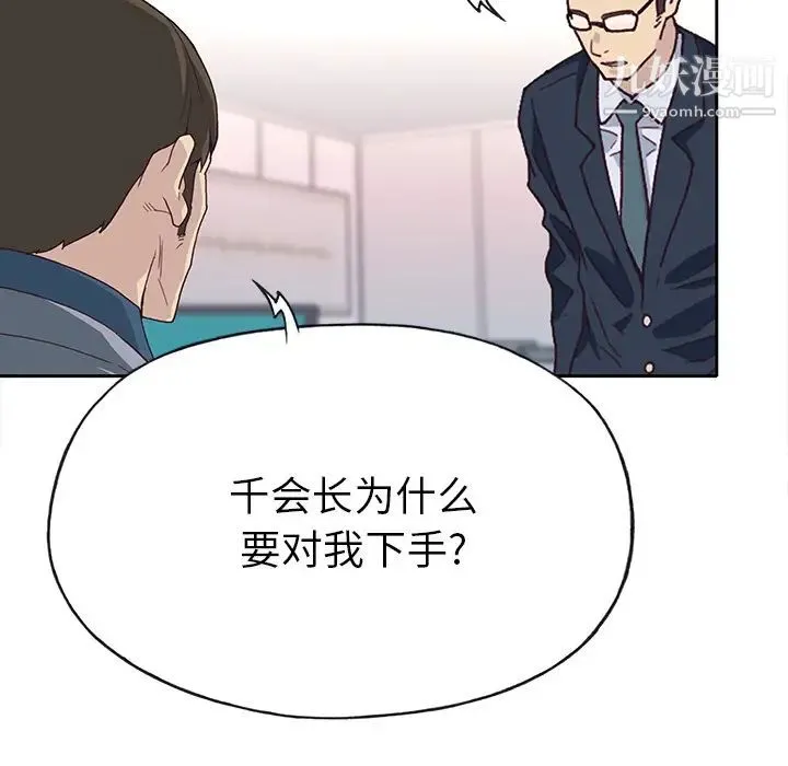 优质女人 第41话 第26页