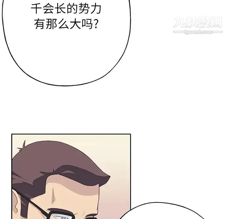 优质女人 第41话 第38页
