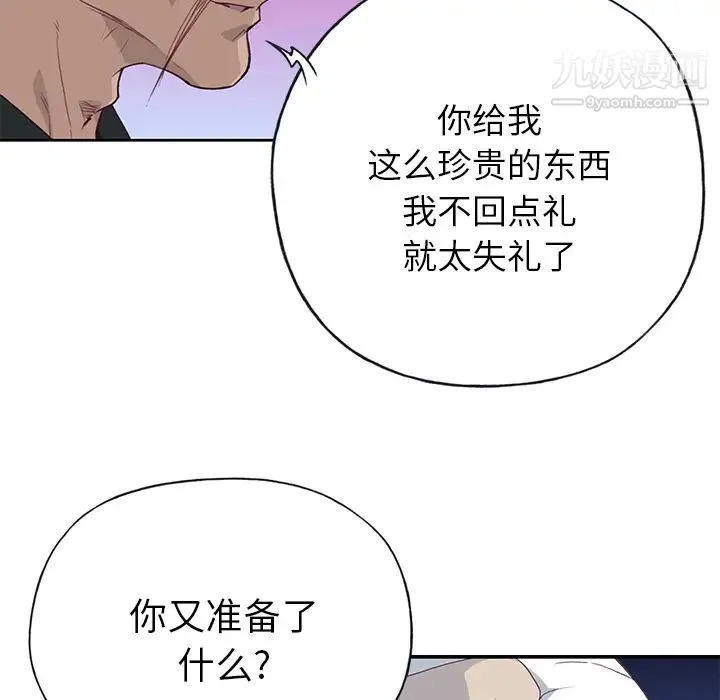 优质女人 第41话 第92页