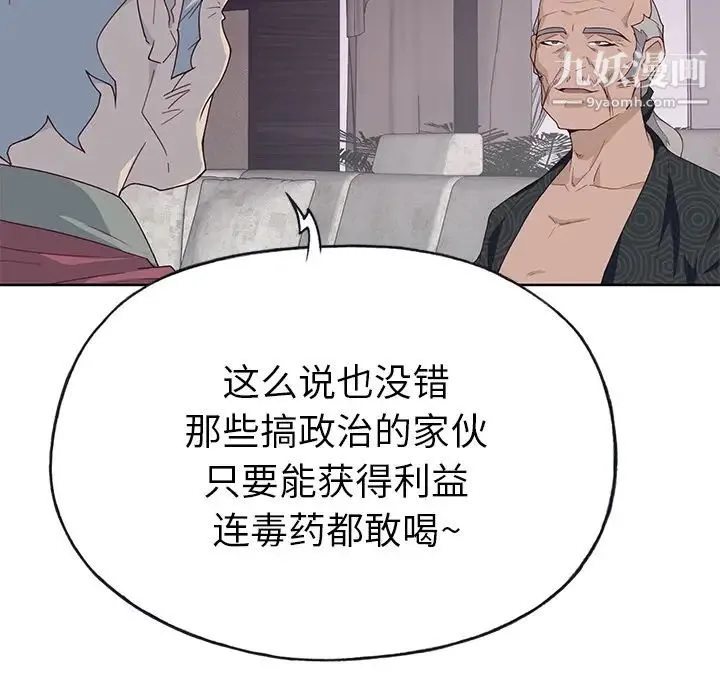 优质女人 第41话 第76页