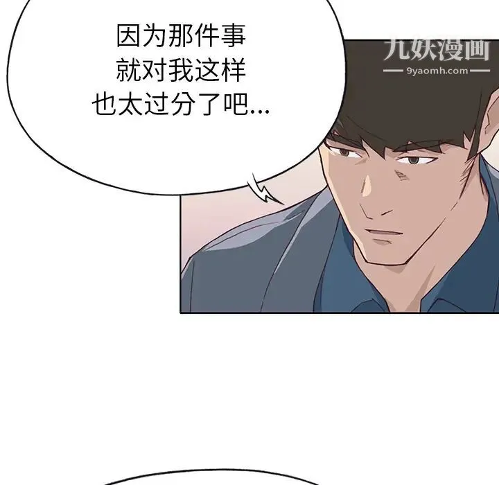 优质女人 第41话 第53页