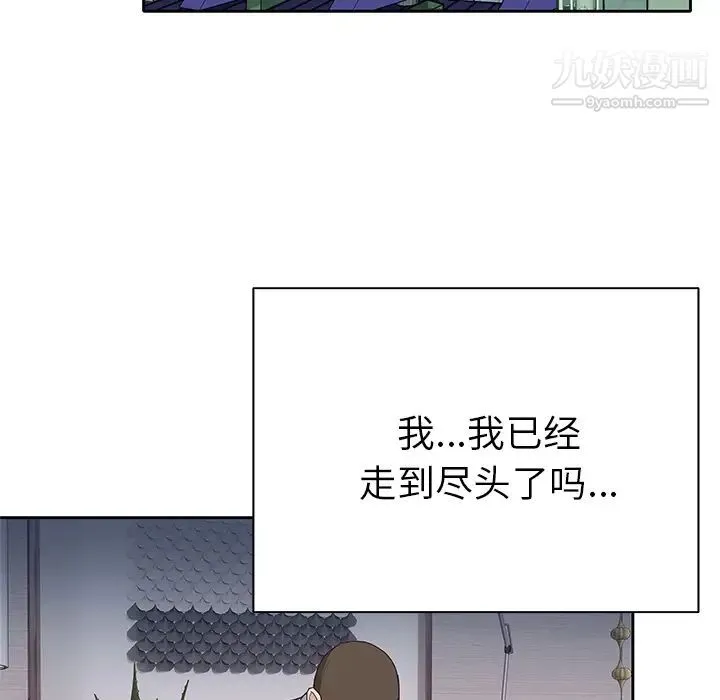 优质女人 第42话 第86页