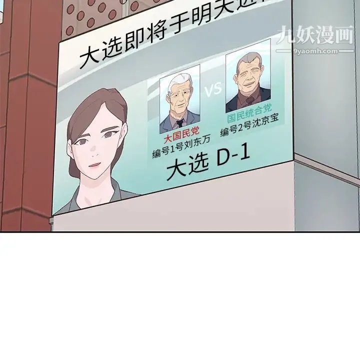 优质女人 第42话 第83页