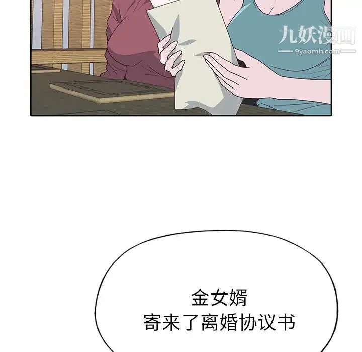 优质女人 第42话 第77页