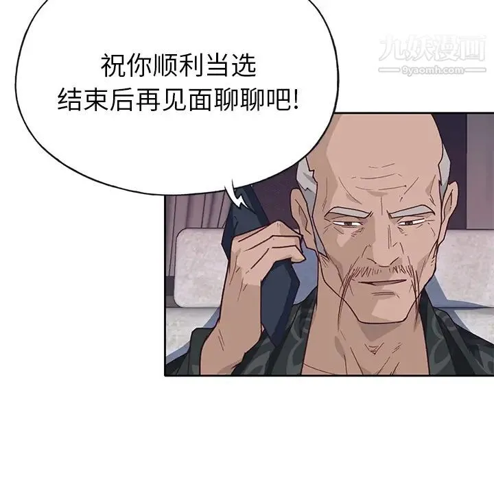 优质女人 第42话 第45页