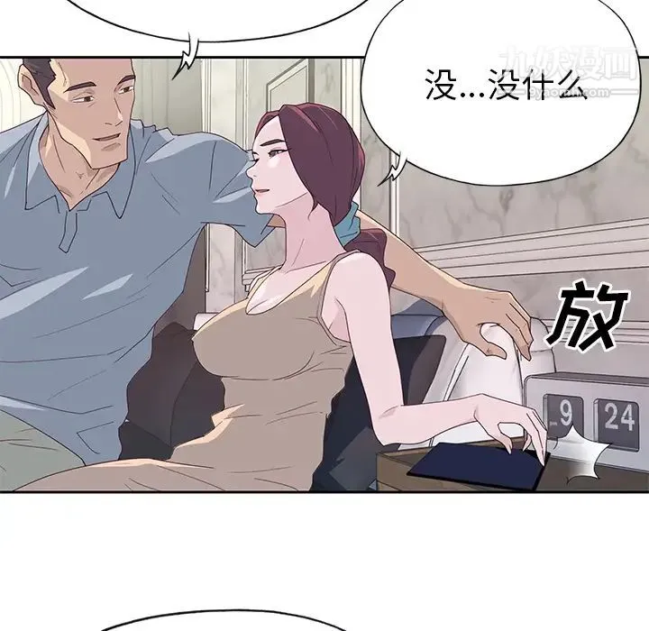 优质女人 第42话 第54页