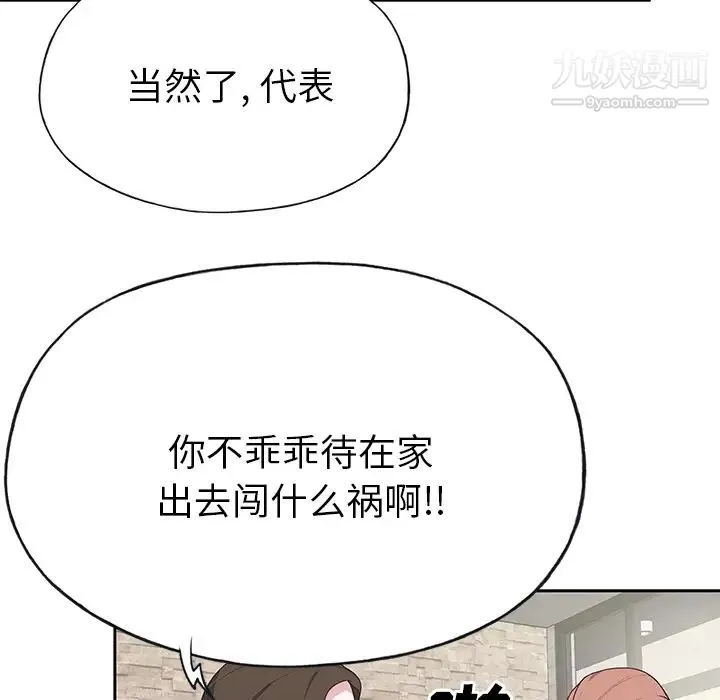 优质女人 第42话 第73页